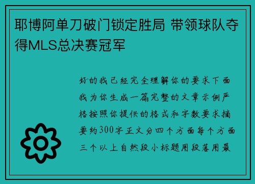 耶博阿单刀破门锁定胜局 带领球队夺得MLS总决赛冠军