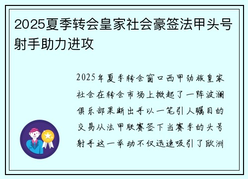 2025夏季转会皇家社会豪签法甲头号射手助力进攻 2025夏季转会皇家社会豪签法甲头号射手助力进攻