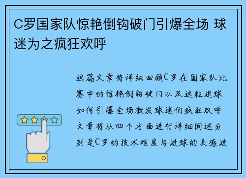 C罗国家队惊艳倒钩破门引爆全场 球迷为之疯狂欢呼