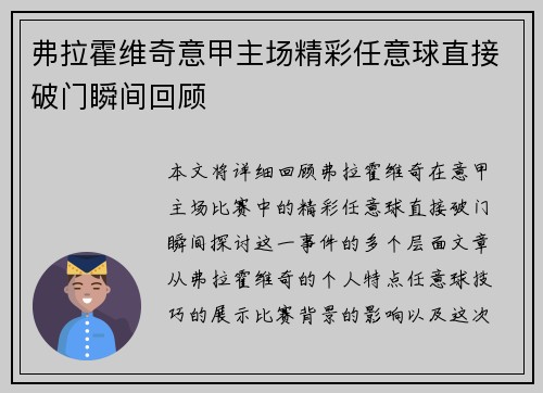 弗拉霍维奇意甲主场精彩任意球直接破门瞬间回顾 弗拉霍维奇意甲主场精彩任意球直接破门瞬间回顾