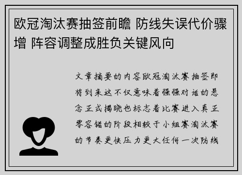 欧冠淘汰赛抽签前瞻 防线失误代价骤增 阵容调整成胜负关键风向