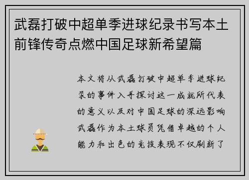 武磊打破中超单季进球纪录书写本土前锋传奇点燃中国足球新希望篇