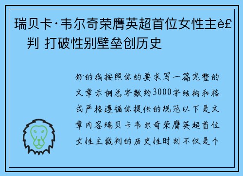 瑞贝卡·韦尔奇荣膺英超首位女性主裁判 打破性别壁垒创历史 瑞贝卡·韦尔奇荣膺英超首位女性主裁判 打破性别壁垒创历史